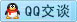 qq咨詢(xún)