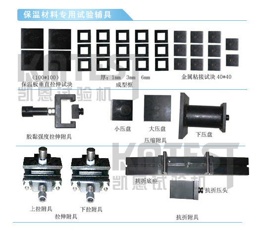保溫材料萬(wàn)能試驗(yàn)機(jī)輔具