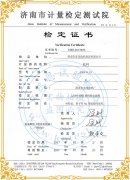 凱恩扭轉(zhuǎn)試驗機(jī)檢定證書