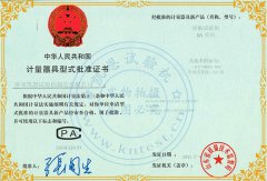 凱恩扭轉(zhuǎn)試驗(yàn)機(jī)計(jì)量器具型式批準(zhǔn)證書(shū)