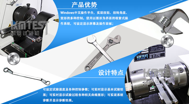 凱恩扳手扭轉試驗機產(chǎn)品優(yōu)勢和設計特點