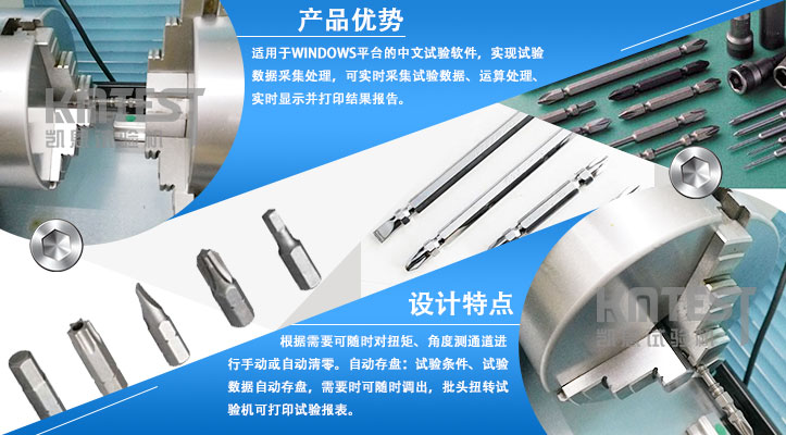 凱恩批頭扭轉(zhuǎn)試驗機產(chǎn)品優(yōu)勢和設計特點