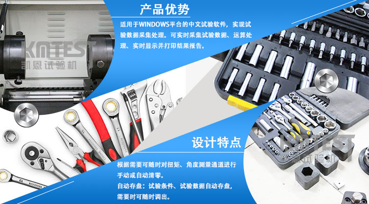 工具扭轉(zhuǎn)試驗(yàn)機(jī)產(chǎn)品優(yōu)勢(shì)設(shè)計(jì)特點(diǎn)