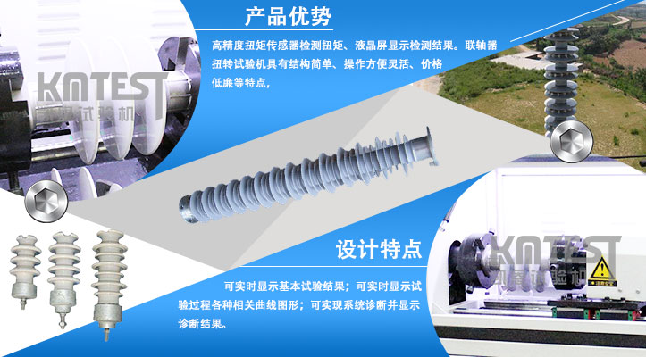 凱恩絕緣子扭轉(zhuǎn)試驗機(jī)產(chǎn)品特點(diǎn)和設(shè)計結(jié)構(gòu)