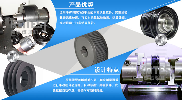 皮帶輪扭轉(zhuǎn)試驗(yàn)機(jī)產(chǎn)品優(yōu)勢