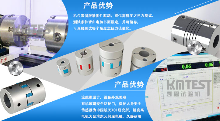 聯(lián)軸器扭轉(zhuǎn)試驗機產(chǎn)品優(yōu)勢