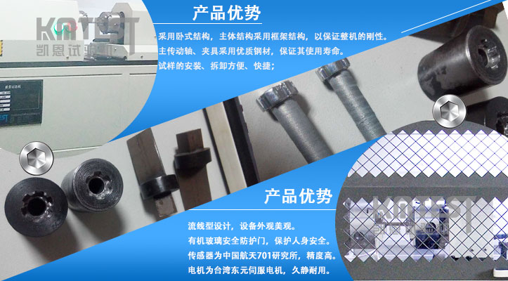 限力桿扭轉試驗機產品優(yōu)勢