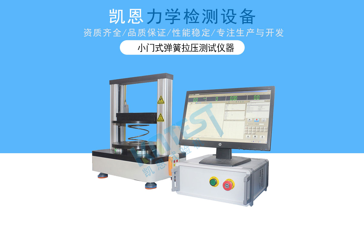 小門式彈簧測力機(jī)