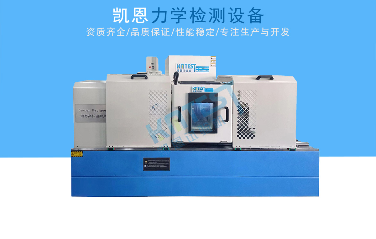 高低溫動態(tài)扭轉(zhuǎn)疲勞試驗機