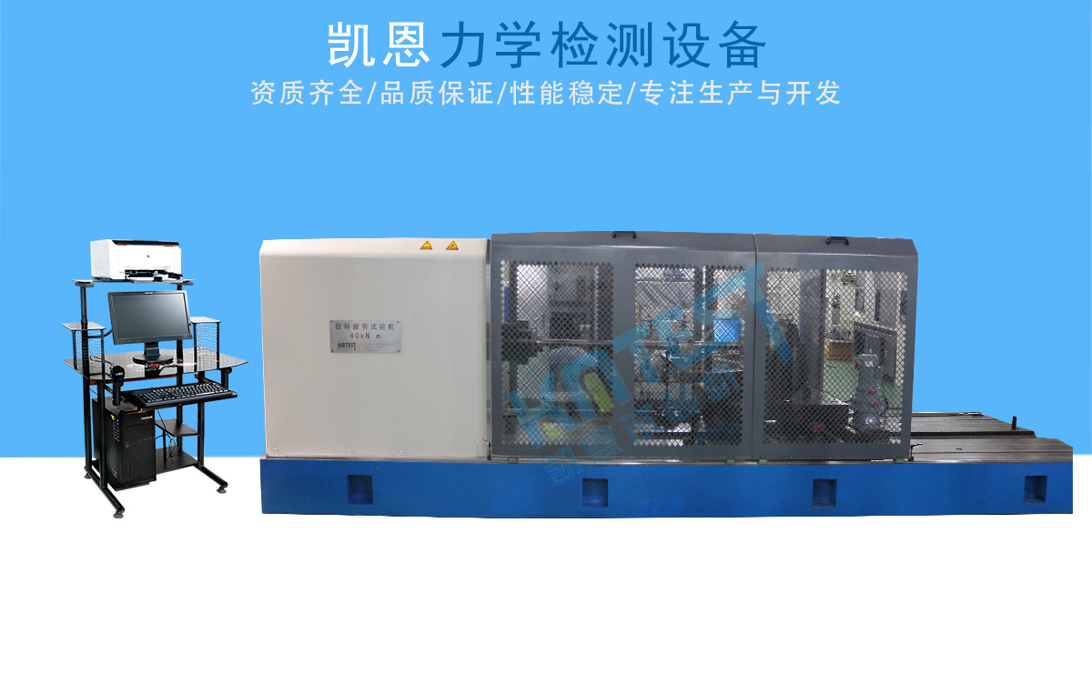 半軸扭轉(zhuǎn)疲勞試驗(yàn)機(jī)