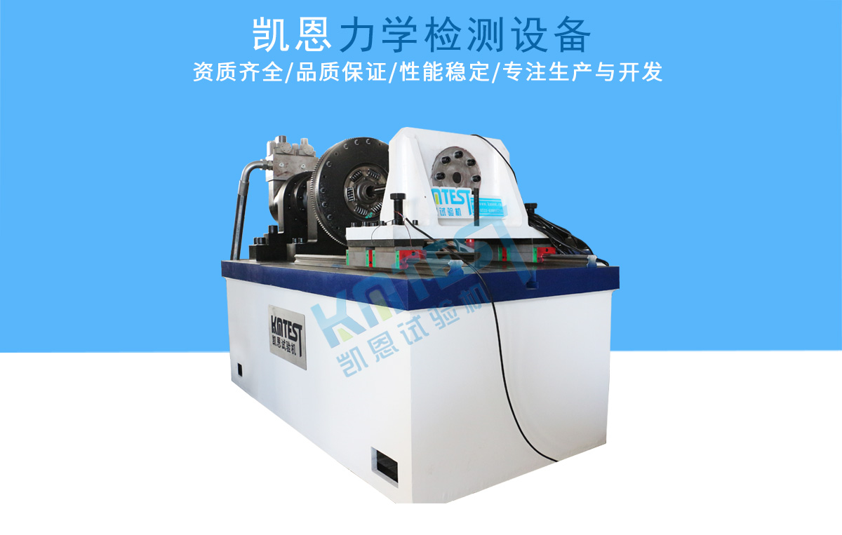膜片彈簧離合器扭轉(zhuǎn)疲勞試驗機