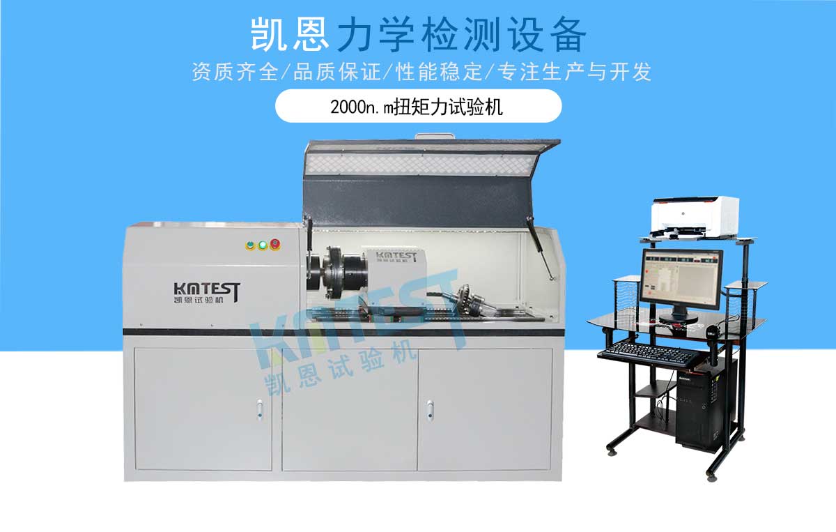 2000n.m扭力試驗(yàn)機(jī)