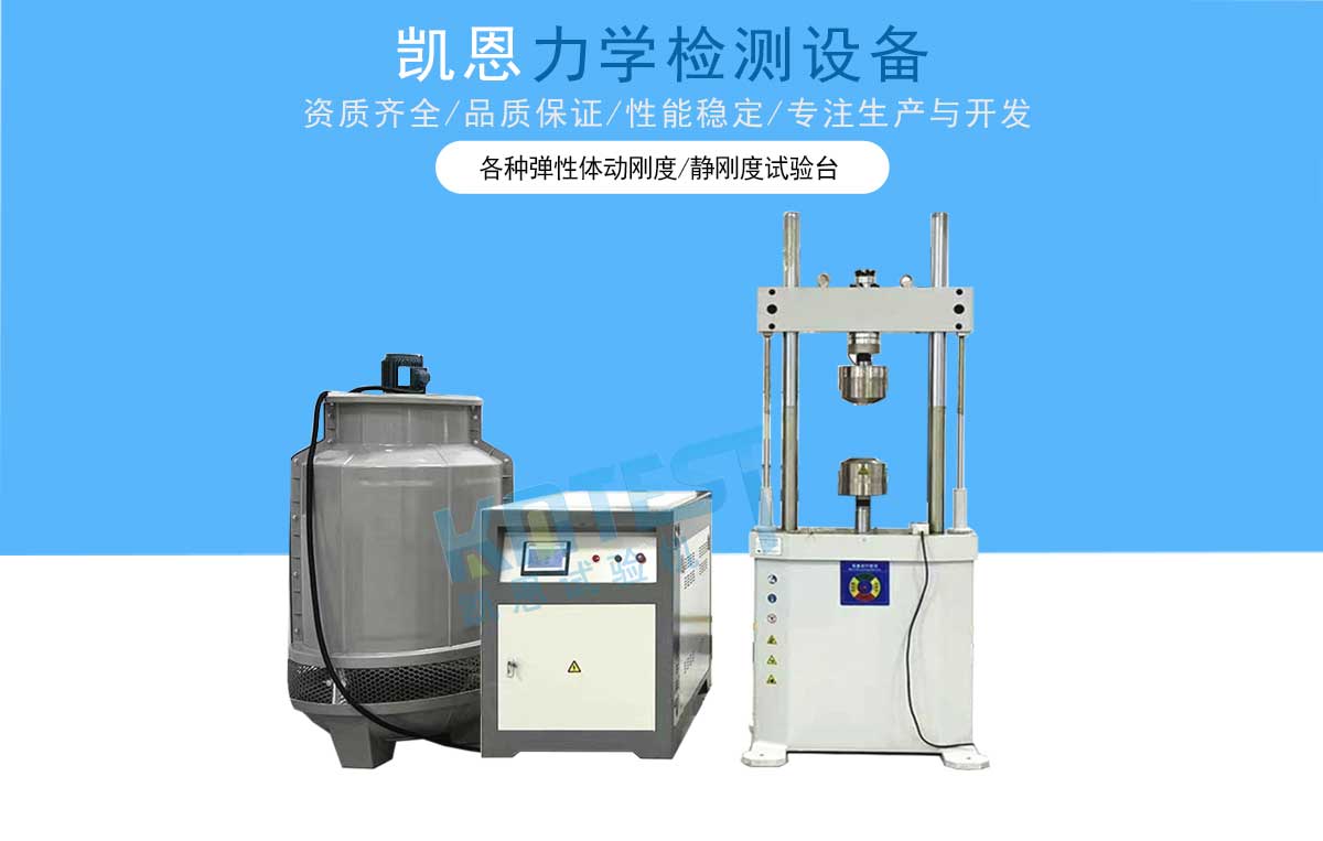 彈性體動靜剛度試驗(yàn)機(jī)
