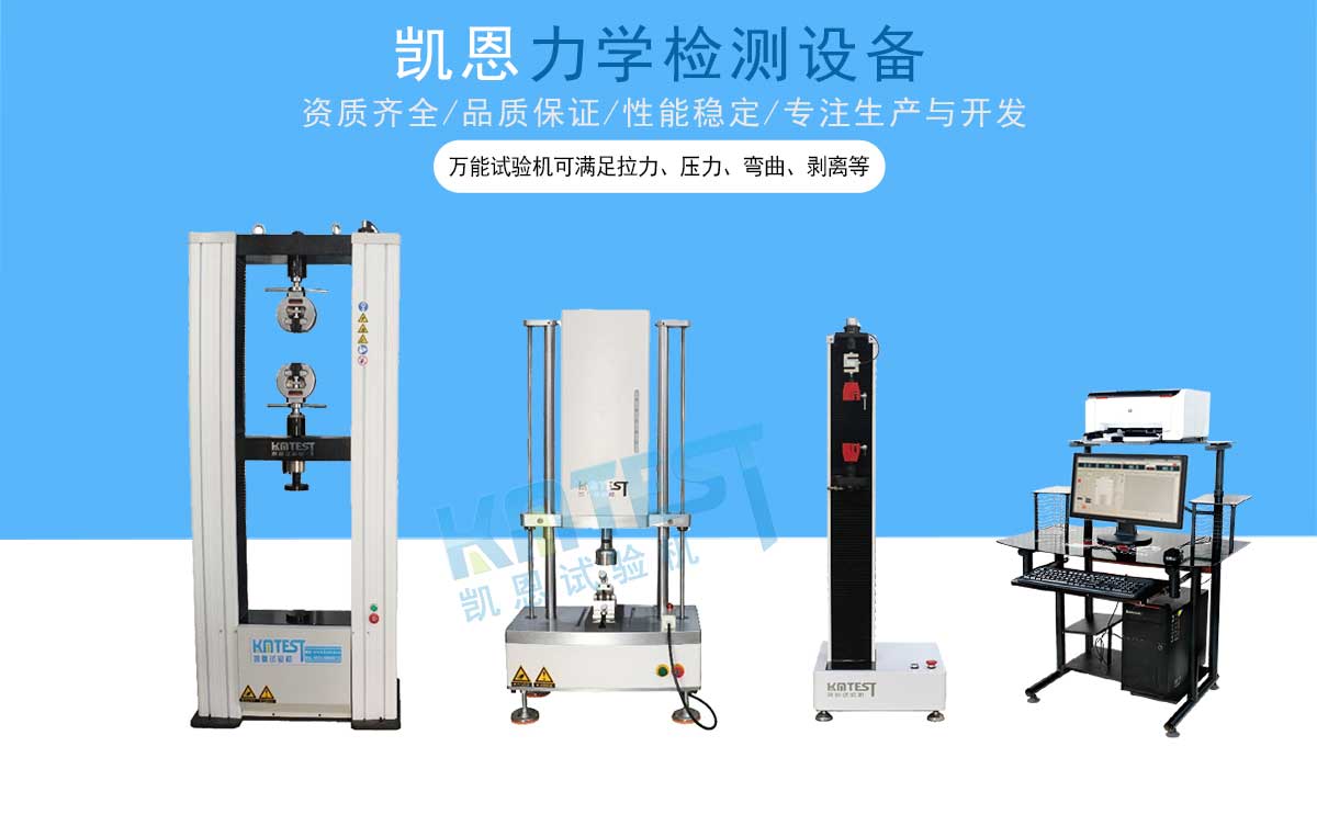 萬(wàn)能拉力 壓力 剝離試驗(yàn)機(jī)